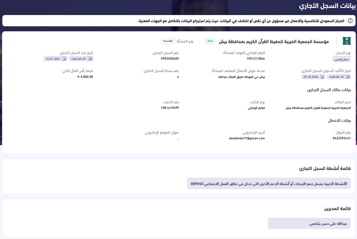 لقطة شاشة 2026-04-26 121053